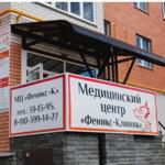 Медицинский центр феникс набережные. Феникс тула медицинский центр. Медицинский центр феникс набережные. Медицинский центр феникс набережные. Медицинский центр феникс набережные.