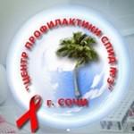 Центр профилактики и борьбы со СПИД №3