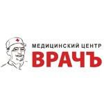 Медицинский центр «Врачъ» на Тургеневской