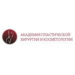 «Академия пластической хирургии и косметологии»