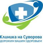 «Клиника на Суворова»