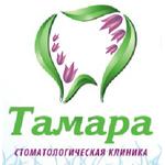 Стоматология «Тамара»